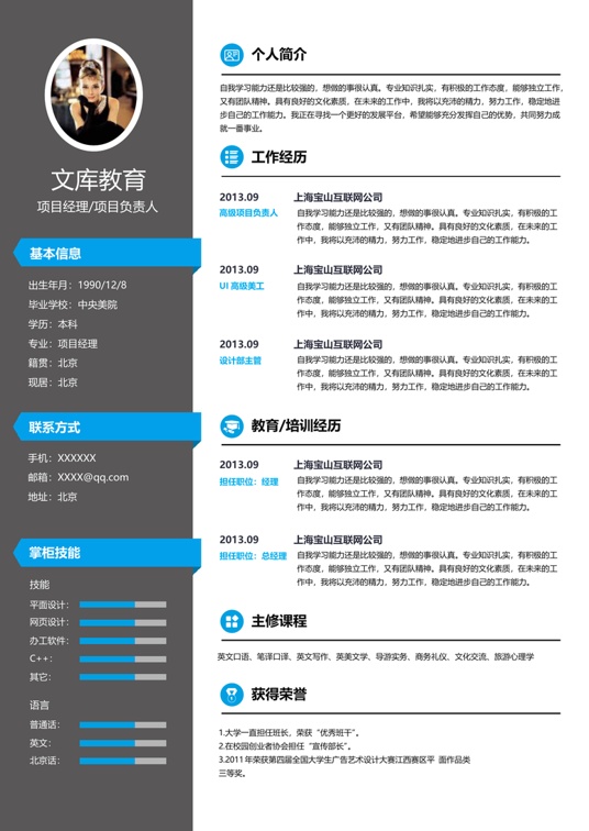 高质量单页简历2 (23)单页简历word模板